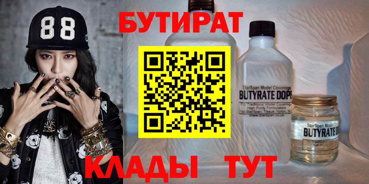 Бутират буратино Нижний Новгород
