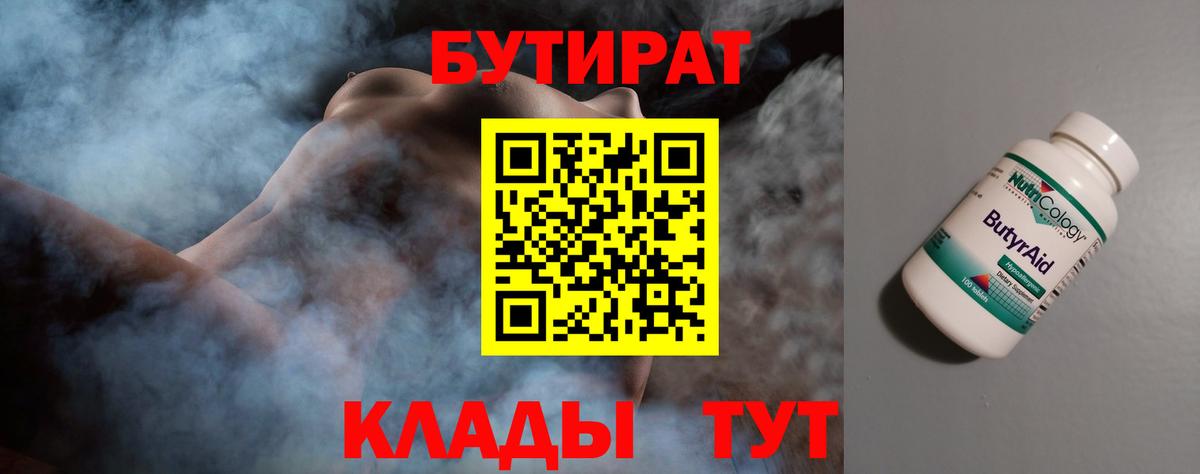 Бутират бутандиол  Нижний Новгород 