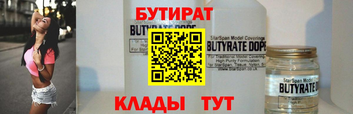 Бутират  БУТИРАТ жидкий экстази  Вход с VPN  Нижний Новгород 