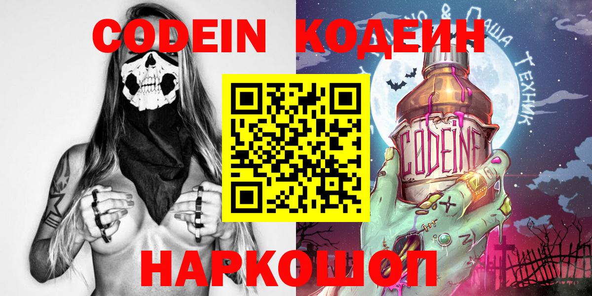 Кодеиновый сироп Lean напиток Lean (лин) Нижний Новгород
