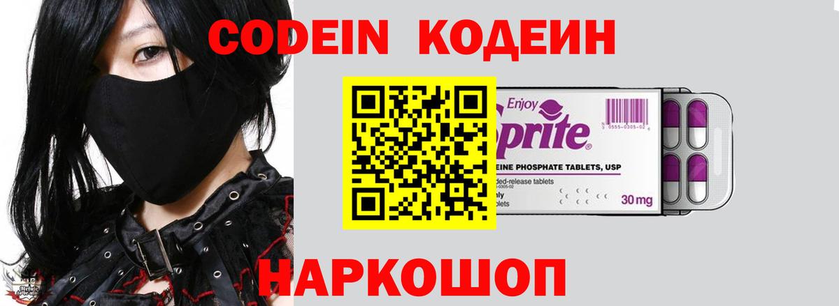 Codein Purple Drank  Codein Purple Drank  Вход с VPN  Нижний Новгород 