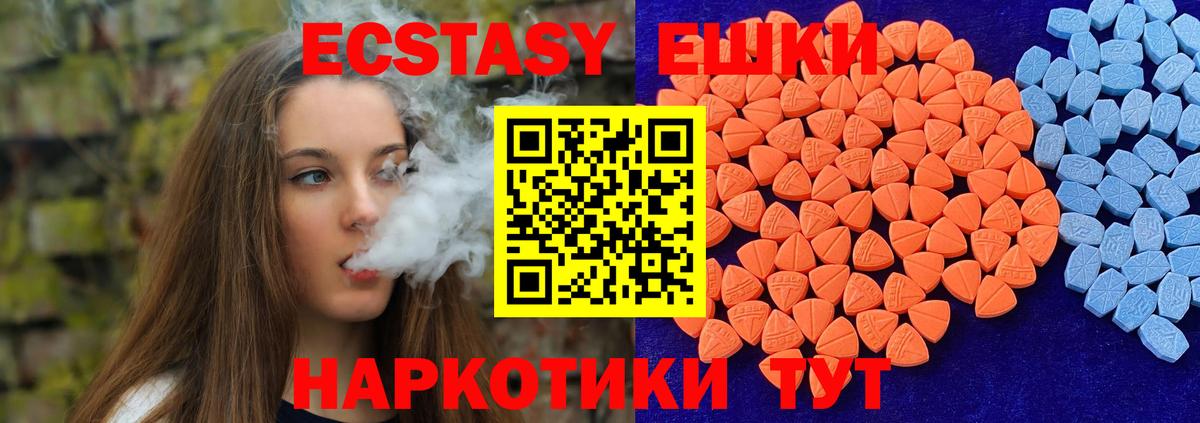 Ecstasy 280мг  ЭКСТАЗИ  Нижний Новгород 