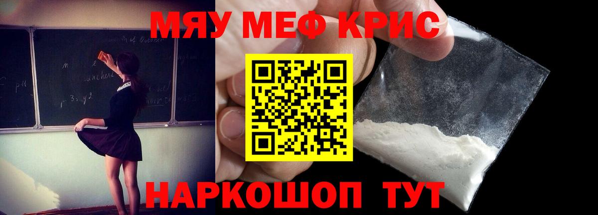 Меф мяу мяу кристаллы Нижний Новгород
